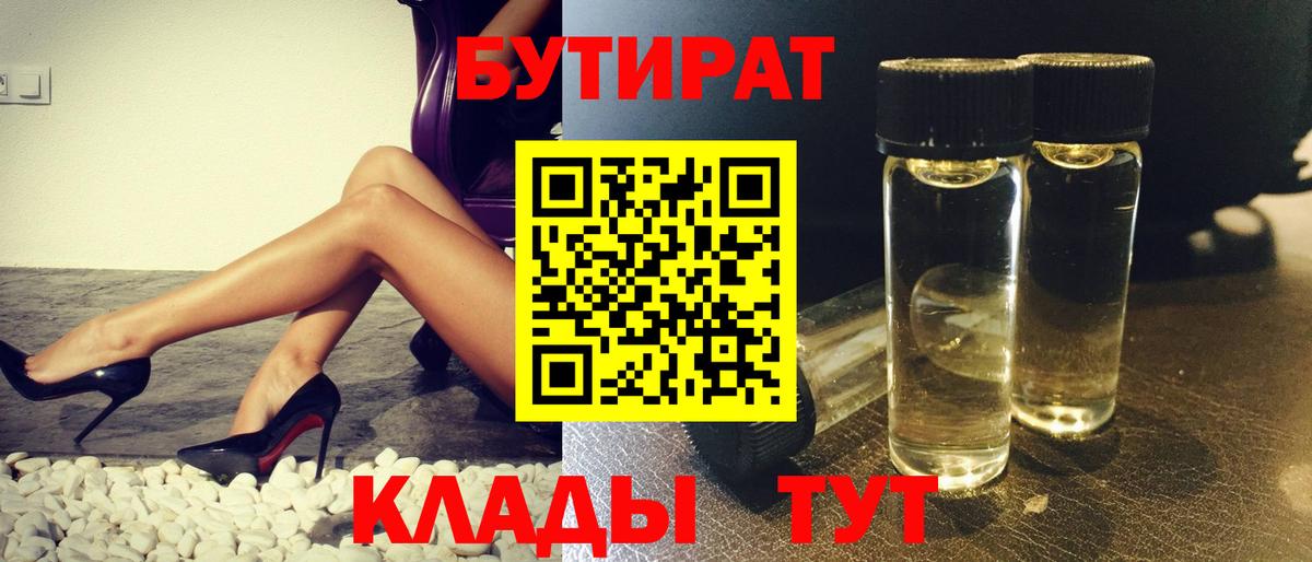 Хасавюрт  БУТИРАТ 99%  Вход с VPN 