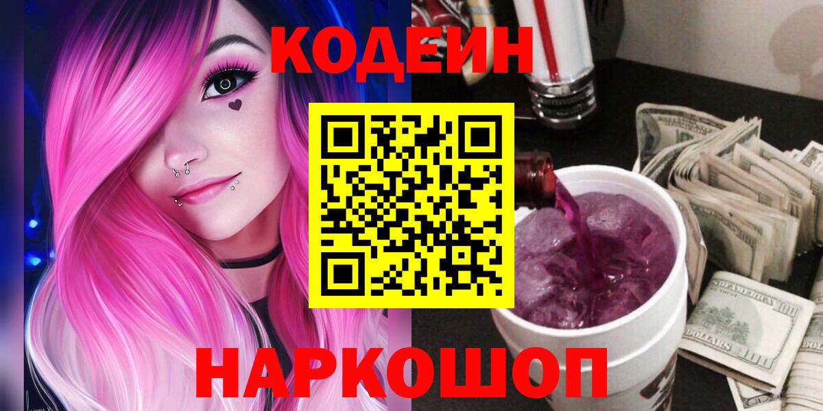 Хасавюрт  Кодеиновый сироп Lean напиток Lean (лин)  Кодеин Purple Drank  Вход с VPN 