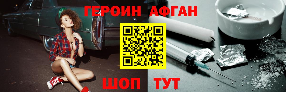 Хасавюрт  Героин Афган  Вход с VPN 
